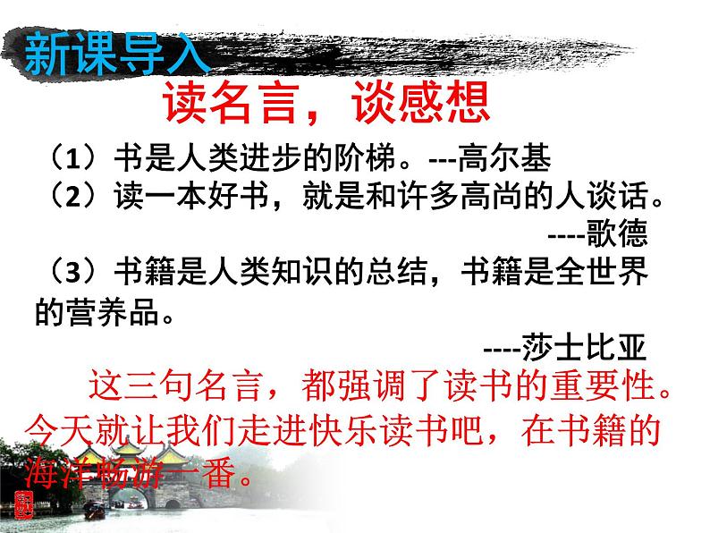 部编版语文五年级下册 快乐读书吧课件PPT第2页