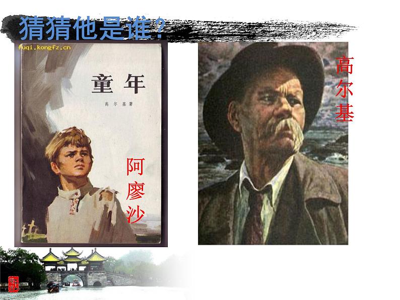 部编版语文五年级下册 快乐读书吧课件PPT第3页