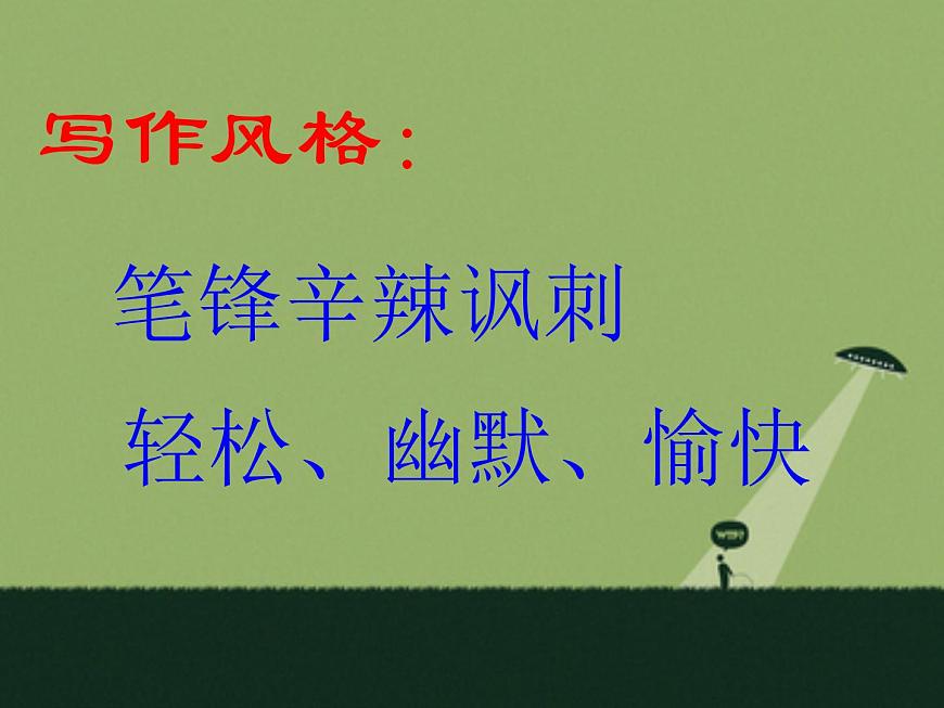 部編版語文六年級下冊 7 湯姆-索亞歷險記(節(jié)選)課件PPT第5頁