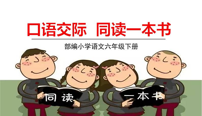部编版语文六年级下册 7 汤姆-索亚历险记(节选)课件PPT第1页