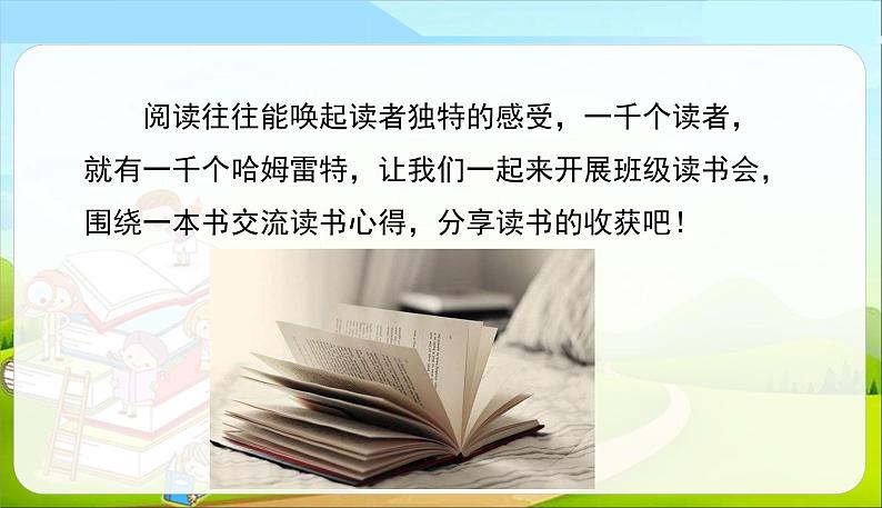 部编版语文六年级下册 7 汤姆-索亚历险记(节选)课件PPT第3页