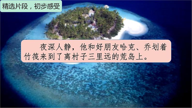 部编版语文六年级下册 7 汤姆-索亚历险记(节选)课件PPT第7页