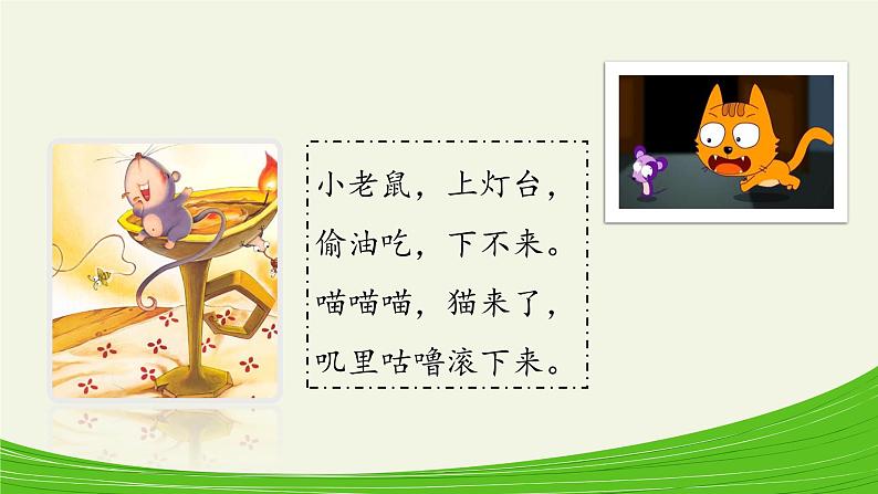 部编版语文一年级下册 快乐读书吧-读读童谣和儿歌课件PPT02