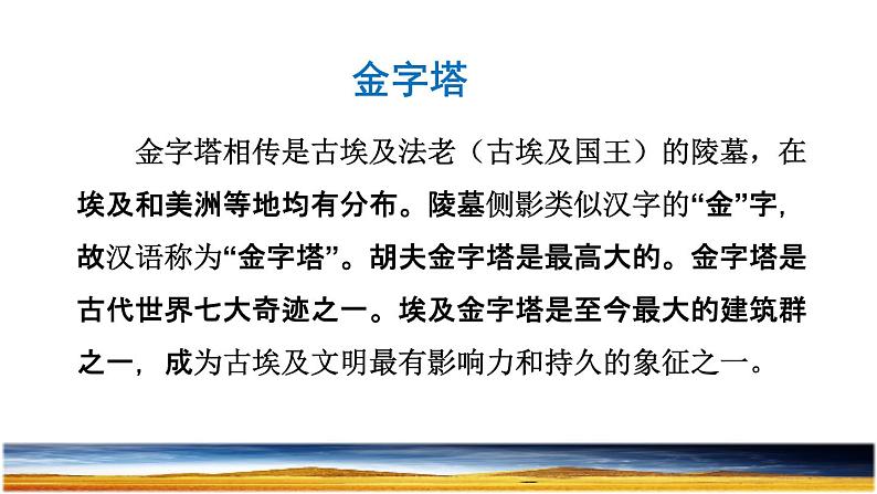 20.金字塔品读释疑课件第3页