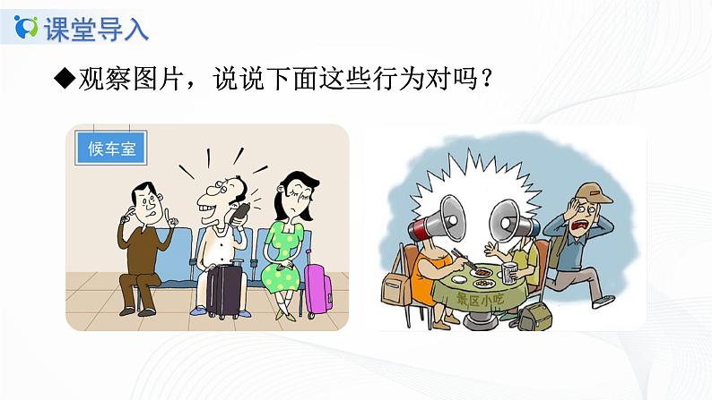 口语交际《用多大声音》课件第2页