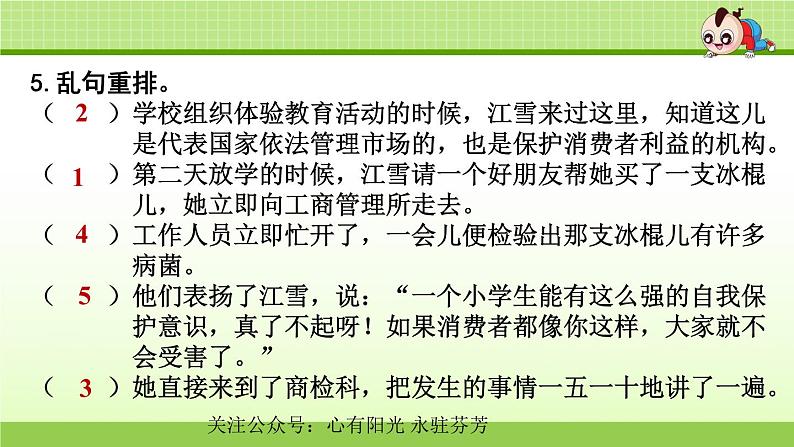 部编版六年级下2.专项复习之二 句子专项课件PPT06