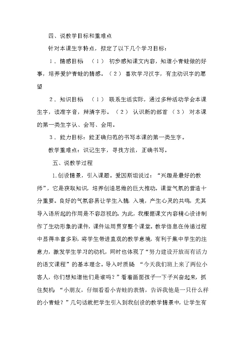 3.小青蛙(说课稿) 人教版小学语文一下第2页