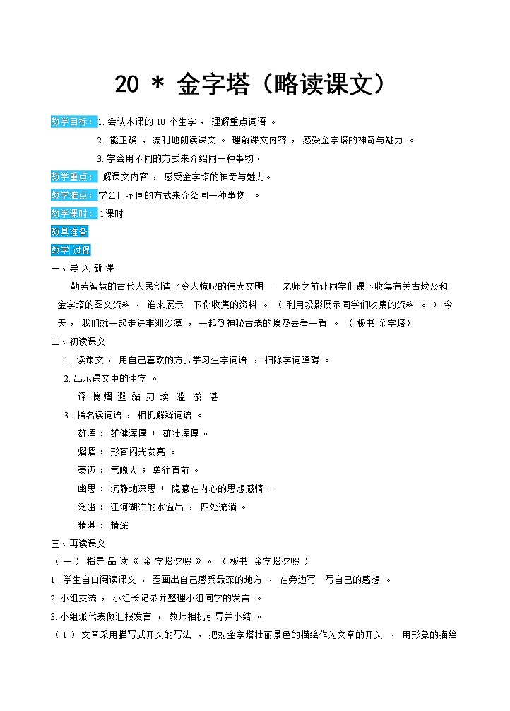 20金字塔(教案)第1页