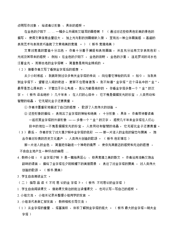 20金字塔(教案)第2页