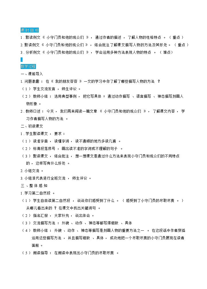 习作例文与习作 小守门员和他的观众 (教案)01