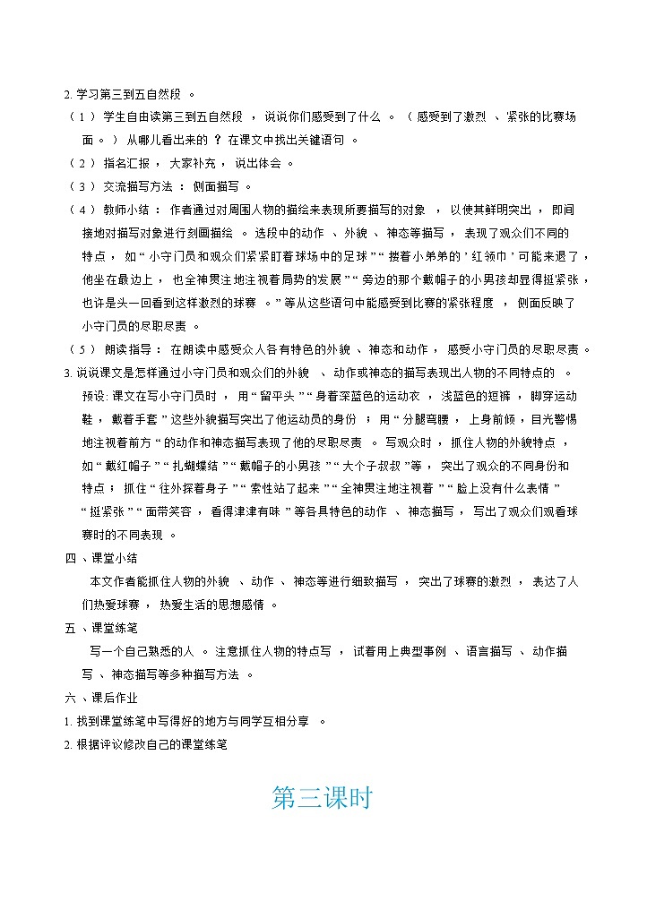 习作例文与习作 小守门员和他的观众 (教案)02