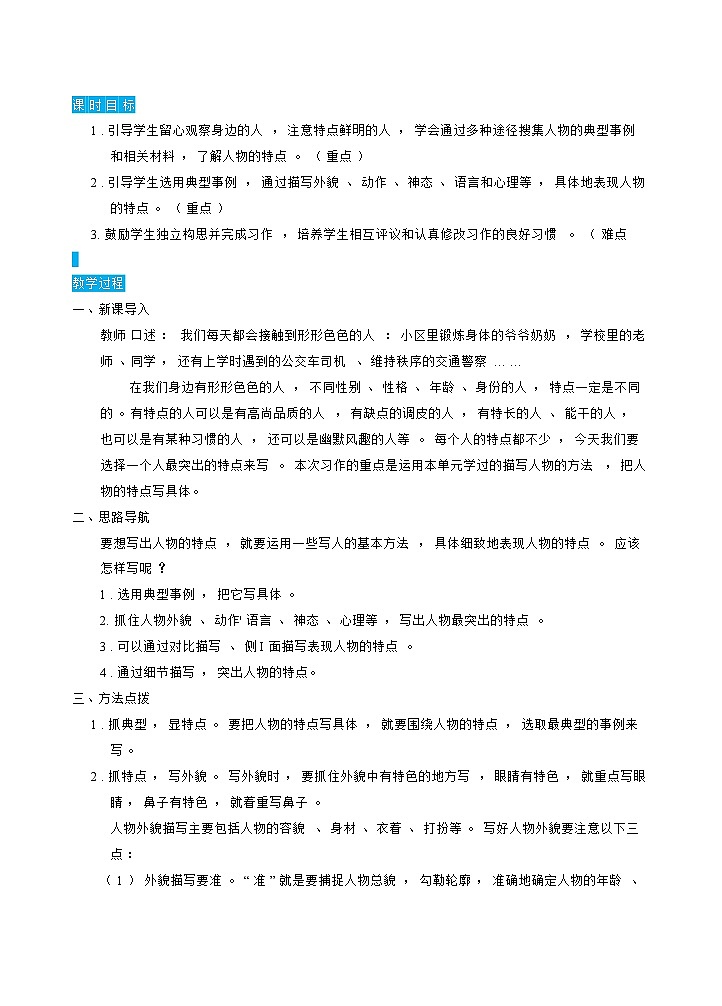 习作例文与习作 小守门员和他的观众 (教案)03