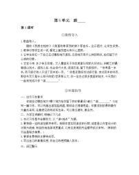 小学语文人教部编版四年级下册习作：游____教案及反思