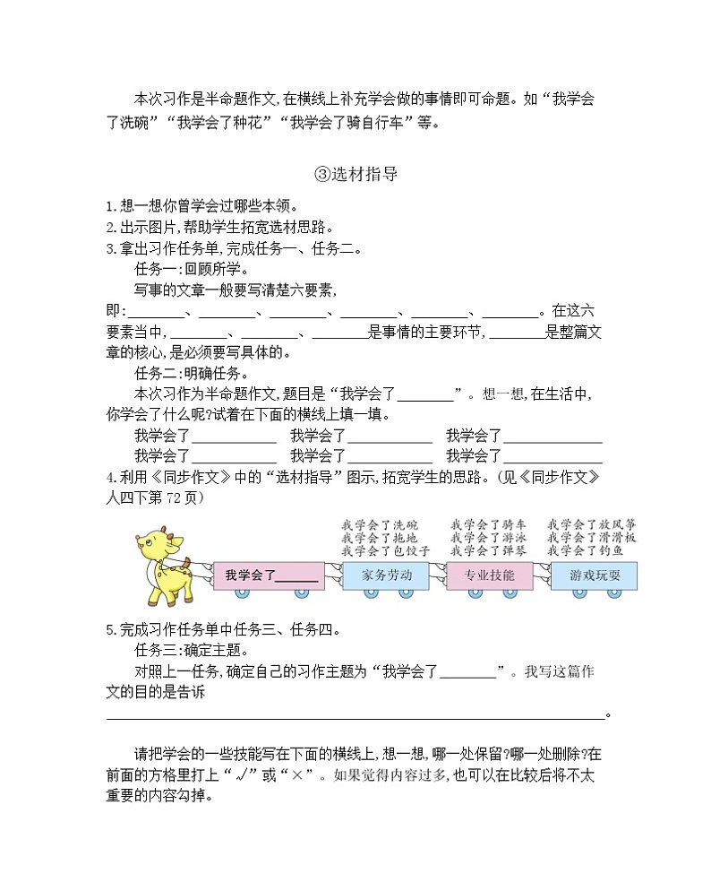 第6单元同步作文教学指导简案 部编人教版小学语文四下教案02