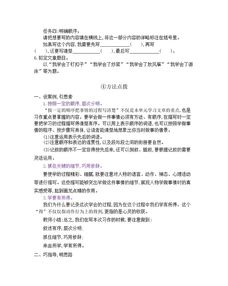 第6单元同步作文教学指导简案 部编人教版小学语文四下教案03
