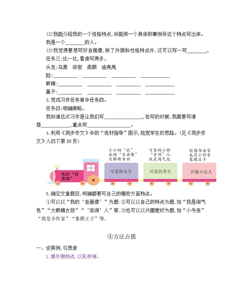 第7单元同步作文教学指导简案 部编人教版小学语文四下教案第3页