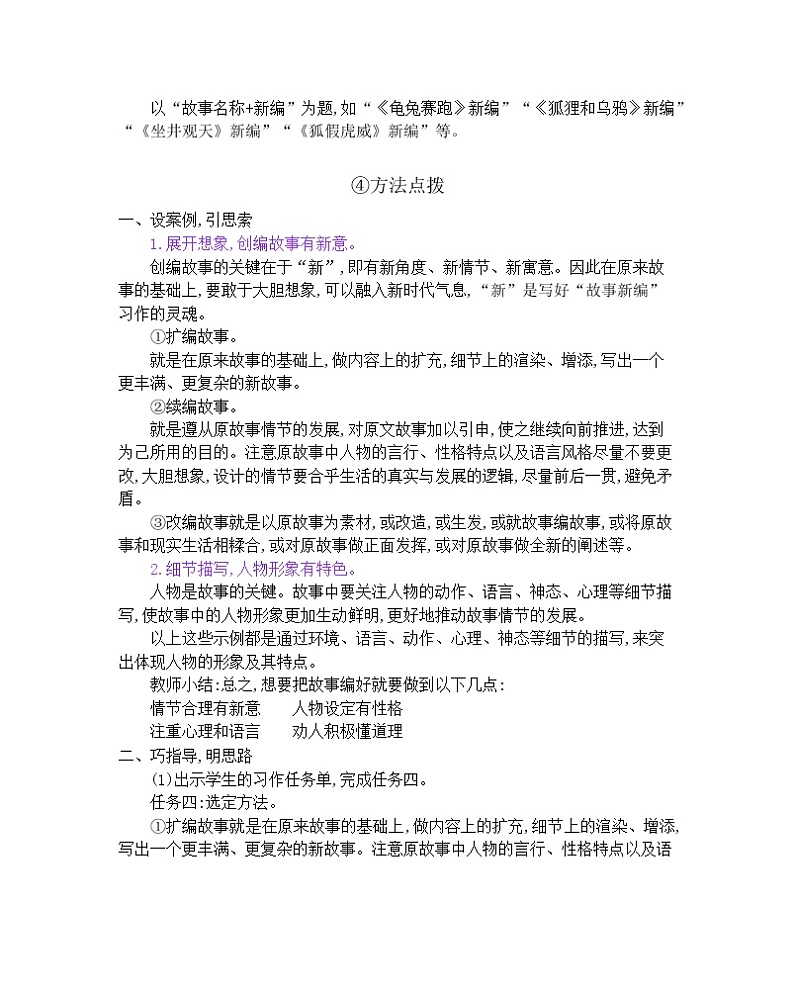 第8单元同步作文教学指导简案 部编人教版小学语文四下教案03