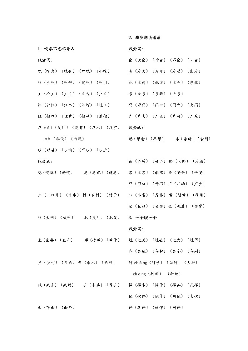 部编版一年级语文下册生字词《识字表》生字组词练习题第3页