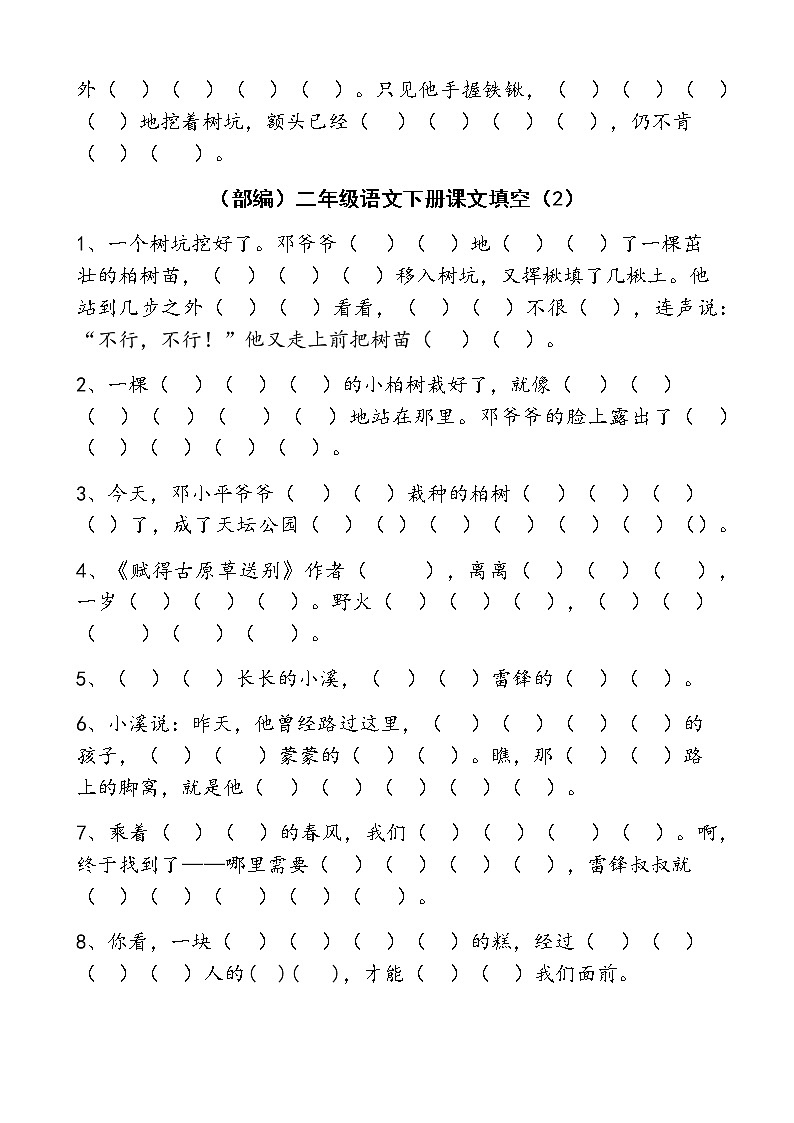 部编版二年级语文下册按课文内容填空(总)练习题第2页