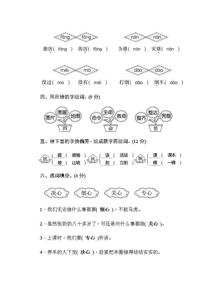 部编版二年级语文(下)第5单元测评卷02