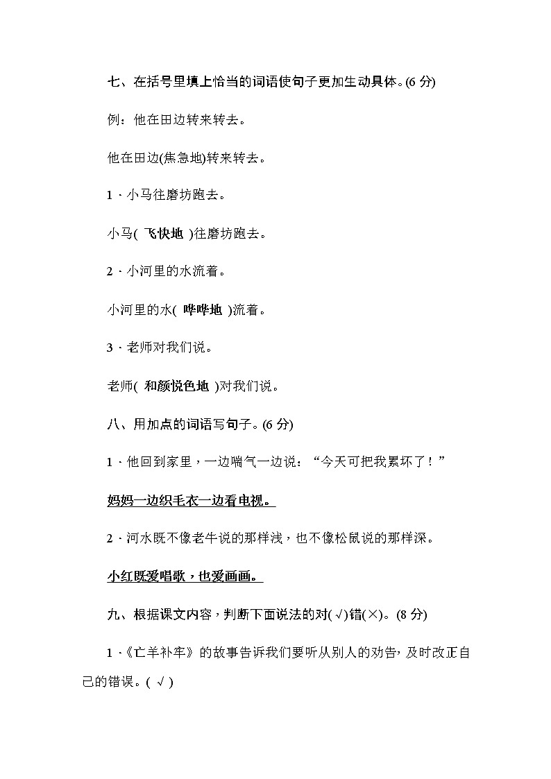 部编版二年级语文(下)第5单元测评卷03