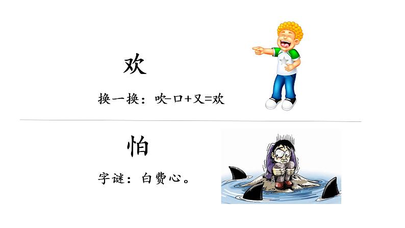 统编语文一(下)第1单元《猜字谜》课时1课件PPT第8页