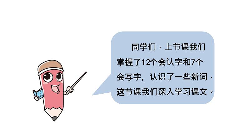 统编语文一(下)第1单元《猜字谜》课时2课件PPT第2页