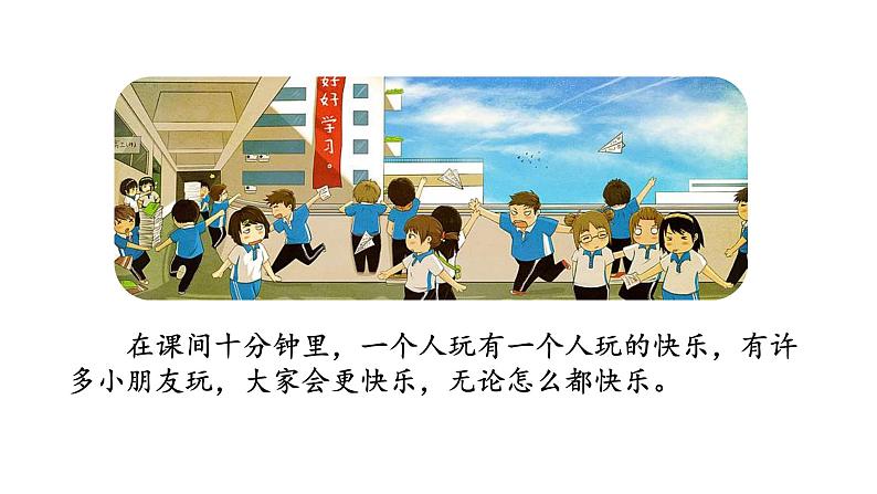 统编版语文一年级(下)第3单元《怎么都快乐》课时1课件PPT第2页