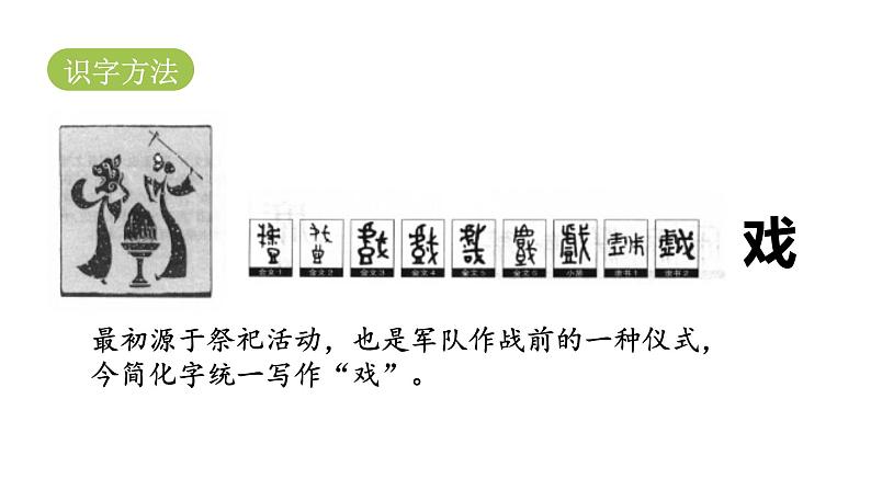 统编版语文一年级(下)第3单元《怎么都快乐》课时1课件PPT第8页