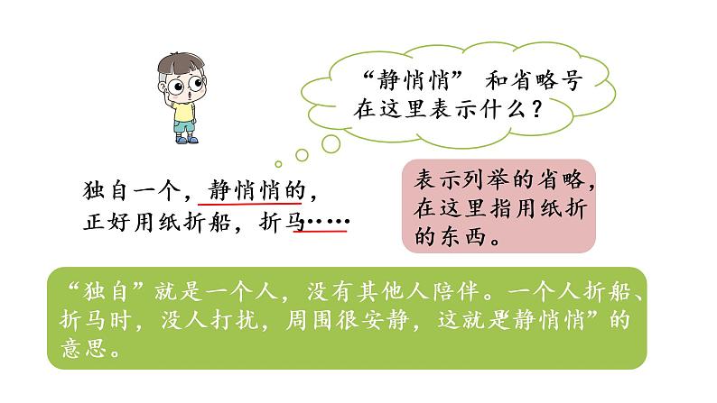 统编版语文一年级(下)第3单元《怎么都快乐》课时2课件PPT第4页