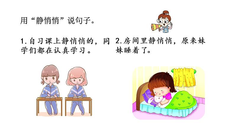 统编版语文一年级(下)第3单元《怎么都快乐》课时2课件PPT第6页