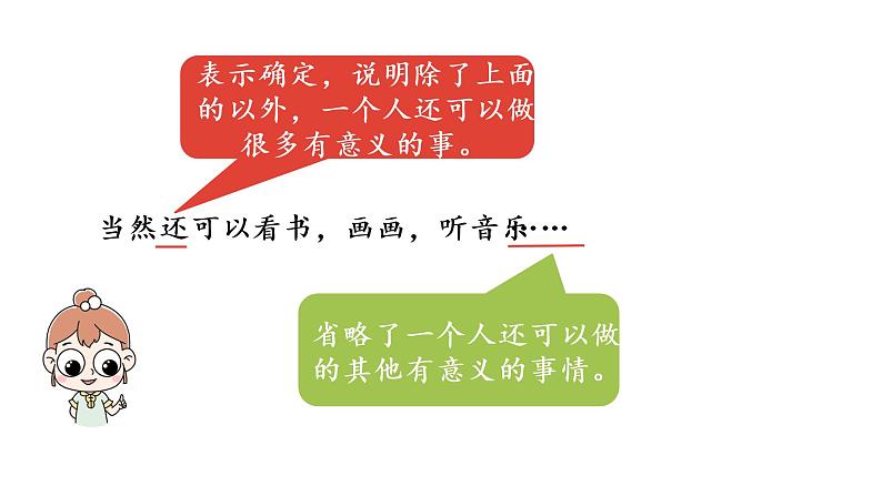 统编版语文一年级(下)第3单元《怎么都快乐》课时2课件PPT第7页