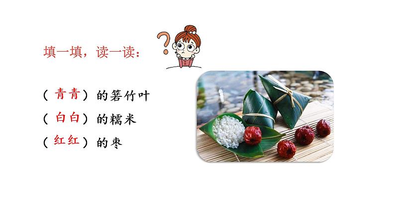统编版语文一年级(下)第4单元《端午粽》2课件PPT第6页