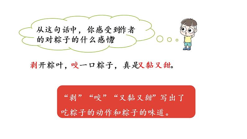 统编版语文一年级(下)第4单元《端午粽》2课件PPT第7页