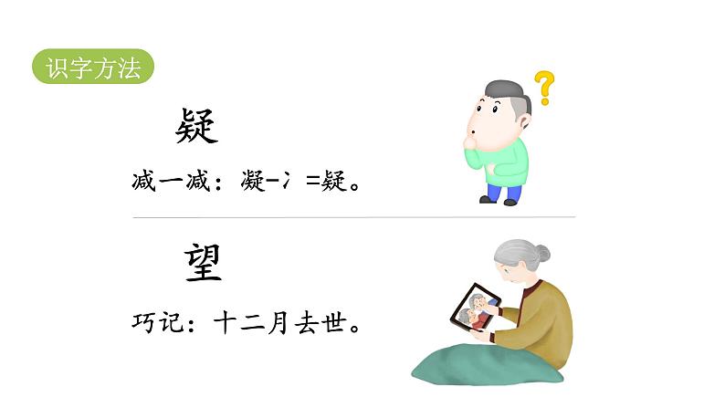 统编版语文一年级(下)第4单元《静夜思》课时1课件PPT第7页