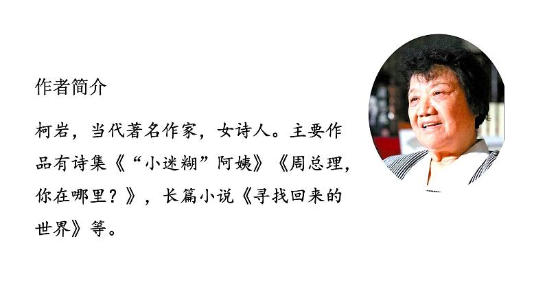 统编版语文一年级(下)第4单元《夜色》课时1课件PPT03