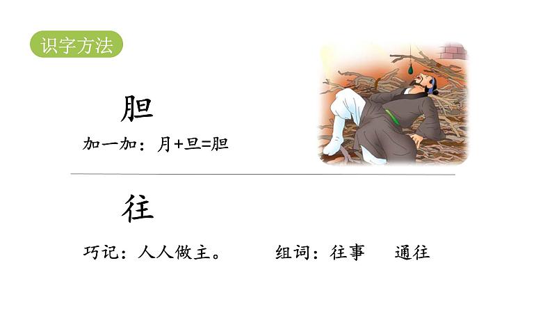 统编版语文一年级(下)第4单元《夜色》课时1课件PPT06