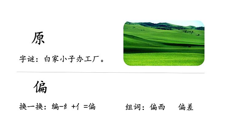 统编版语文一年级(下)第4单元《夜色》课时1课件PPT07