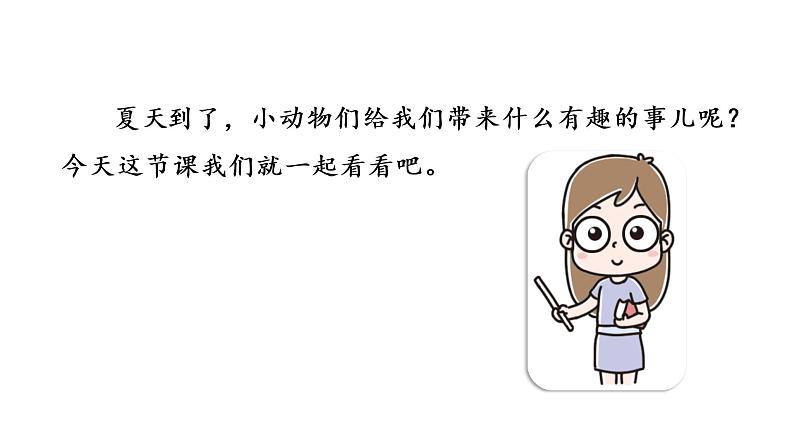 统编版语文一年级(下)第5单元5《动物儿歌》2课件PPT第2页