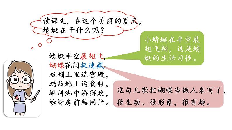 统编版语文一年级(下)第5单元5《动物儿歌》2课件PPT第4页