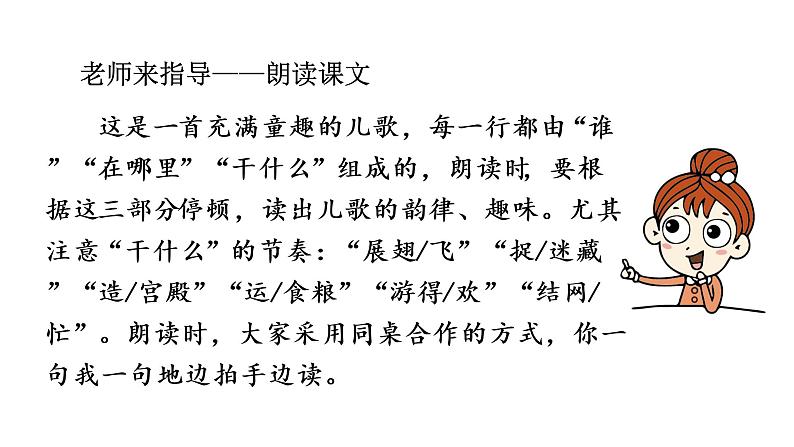 统编版语文一年级(下)第5单元5《动物儿歌》2课件PPT第7页