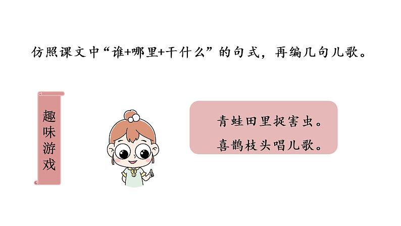 统编版语文一年级(下)第5单元5《动物儿歌》2课件PPT第8页