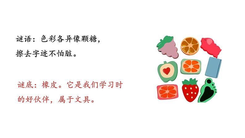 统编版语文一年级(下)第7单元15《文具的家》课时1课件PPT02