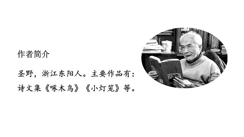 统编版语文一年级(下)第7单元15《文具的家》课时1课件PPT03