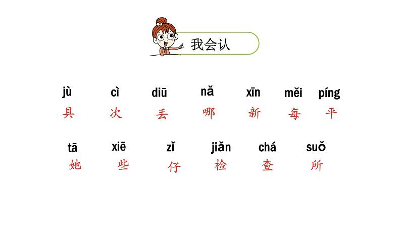 统编版语文一年级(下)第7单元15《文具的家》课时1课件PPT05