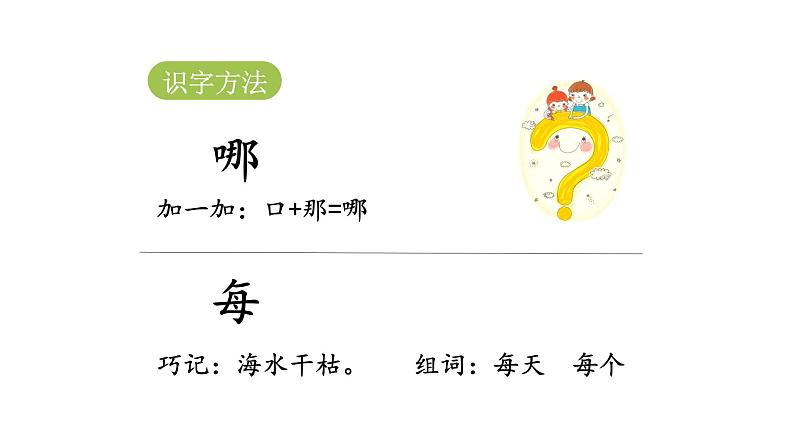统编版语文一年级(下)第7单元15《文具的家》课时1课件PPT06