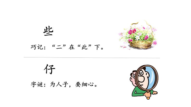 统编版语文一年级(下)第7单元15《文具的家》课时1课件PPT07