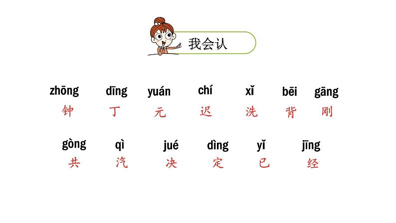 统编版语文一年级(下)第7单元16《一分钟》课时1课件PPT第5页
