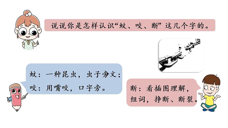 统编版语文一年级(下)第8单元21《小壁虎借尾巴》2课件PPT第5页