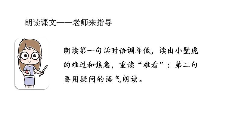 统编版语文一年级(下)第8单元21《小壁虎借尾巴》2课件PPT第8页